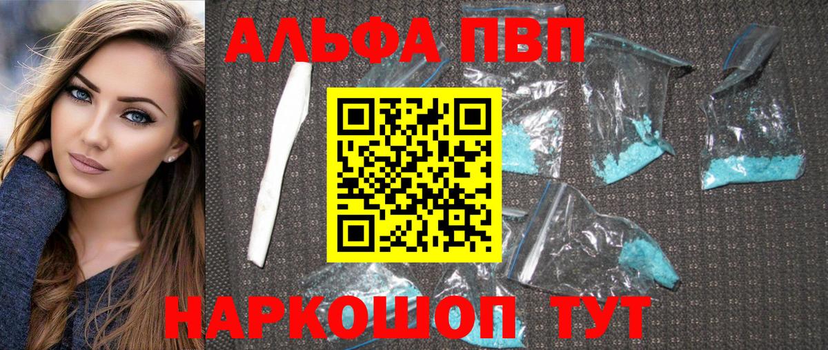 Кизляр  A PVP Соль  А ПВП СК КРИС  Альфа ПВП  наркота  Вход с VPN 