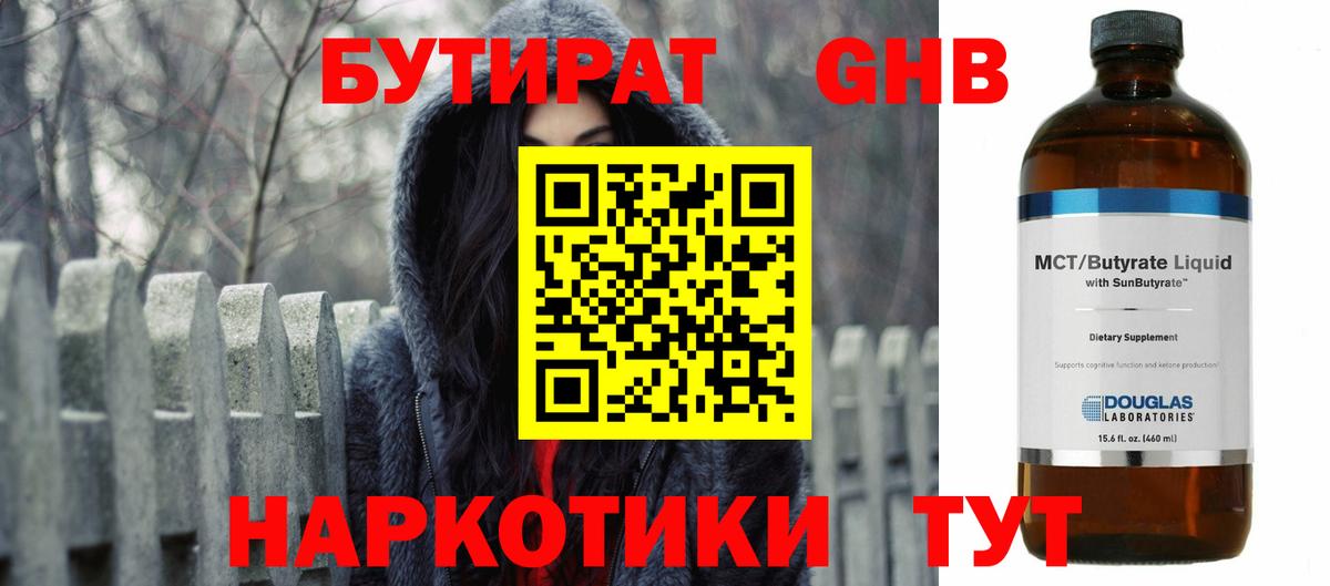 БУТИРАТ Butirat Кизляр