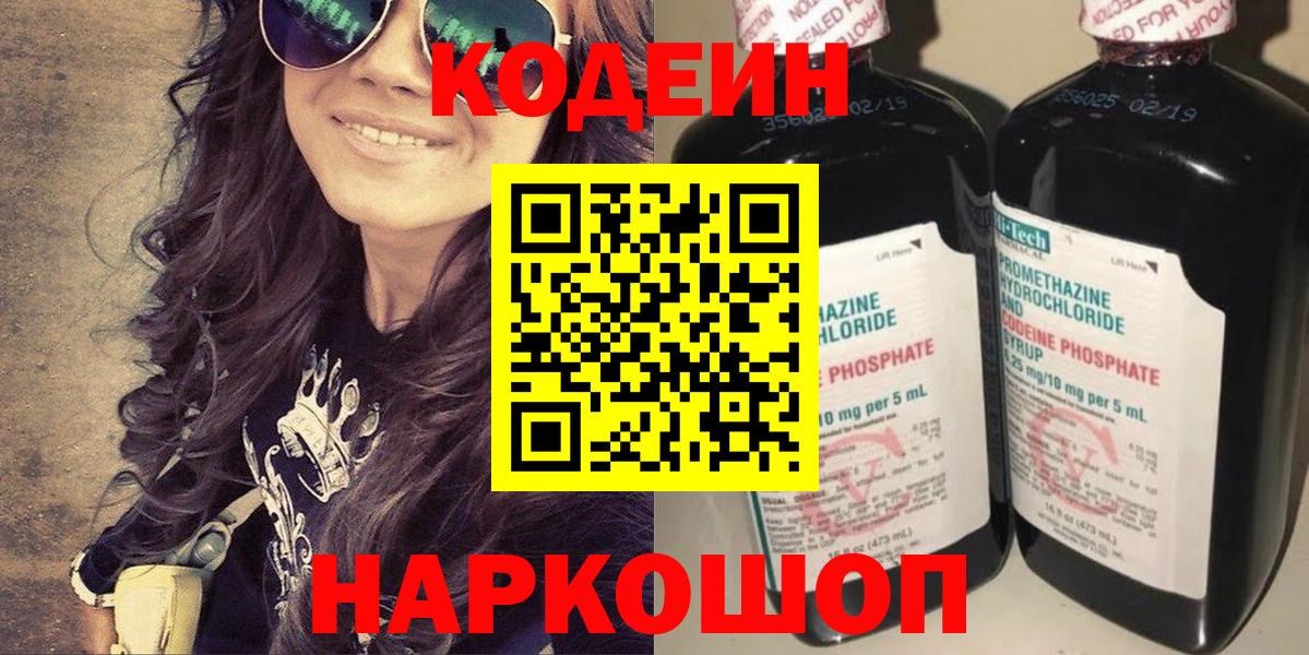 Кодеиновый сироп Lean Purple Drank Кизляр