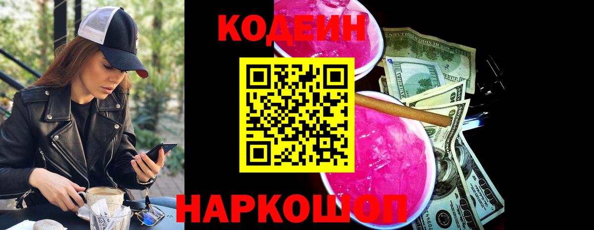 Кодеин напиток Lean (лин)  Codein напиток Lean (лин)  Вход с VPN  Кизляр 