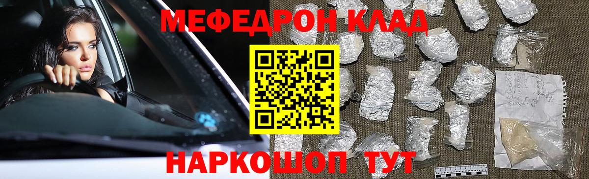 Мефедрон  МЕФ мяу мяу  Меф  МЕФ кристаллы  Кизляр  Вход с VPN 