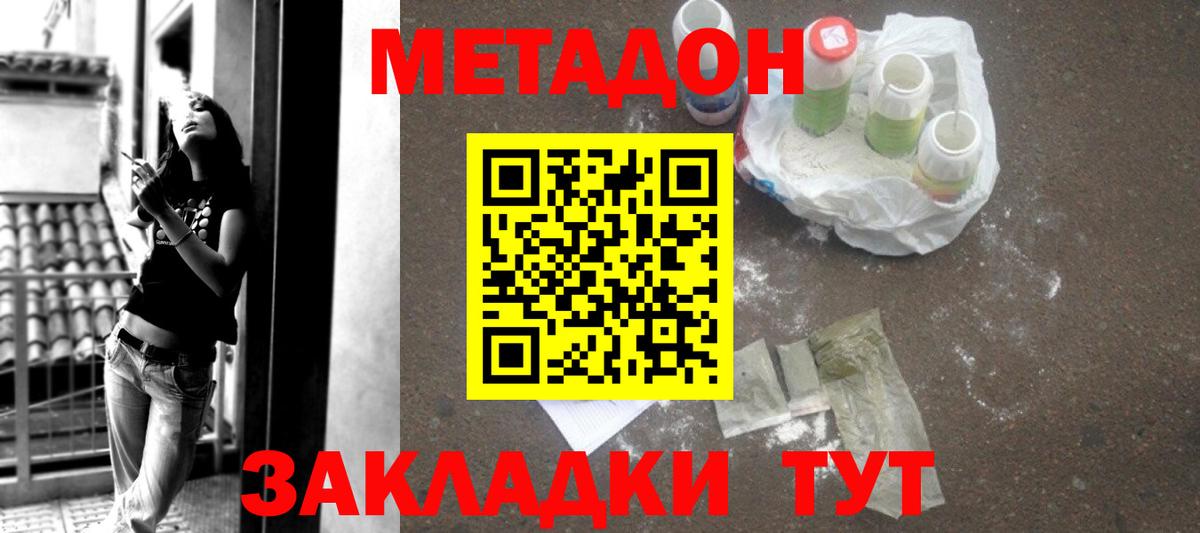 МЕТАДОН methadone Кизляр